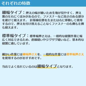 ミシン 細幅 ファスナー押さえ ジッパー 押え...の詳細画像5