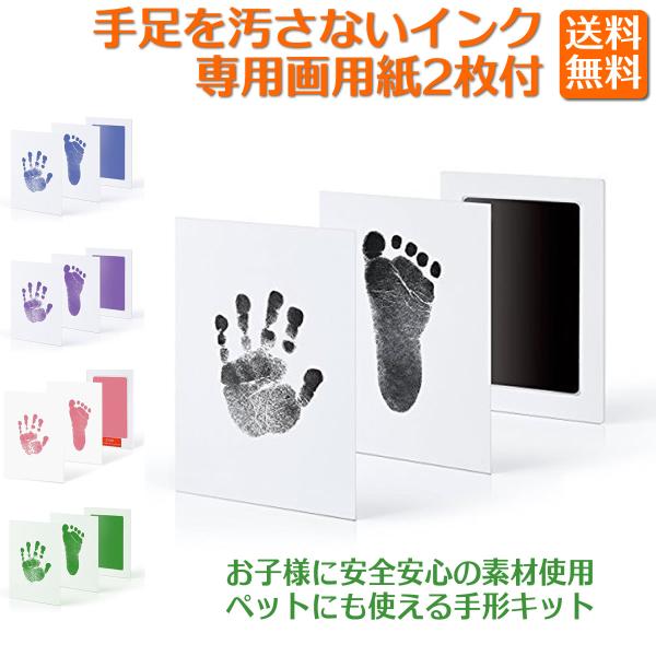 手形 スタンプ パッド 赤ちゃん 手足形 手形足形 汚れないインク ペット 記念 ハーフバースデー ...