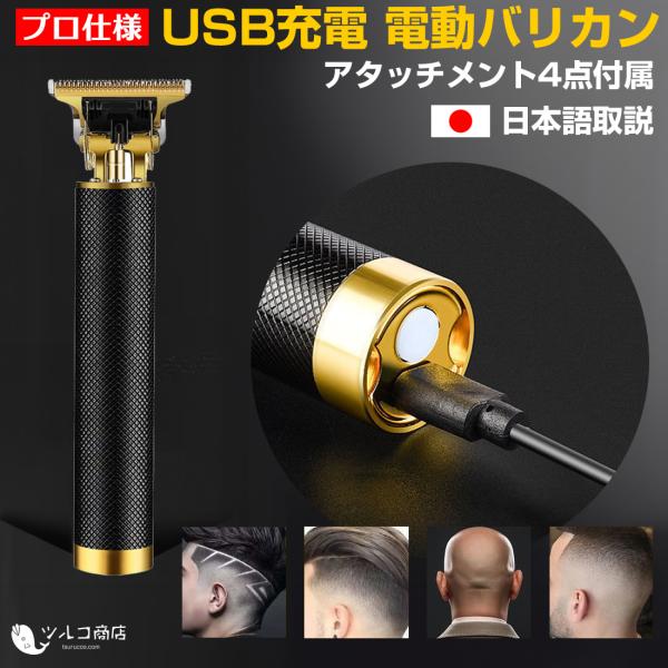 バリカン 電動 トリマー 散髪 USB 充電 ヘアカット 水洗い コードレス 子供 坊主用 髭 キワ...