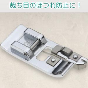 裁ち目かがり 押さえ G型 家庭用ミシン アタ...の詳細画像1
