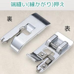 裁ち目かがり 押さえ G型 家庭用ミシン アタ...の詳細画像2