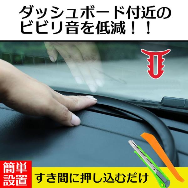 ビビリ音 低減 モール ゴム ダッシュボード フロントガラス 1.6m クロウバー付 振動音低減モー...
