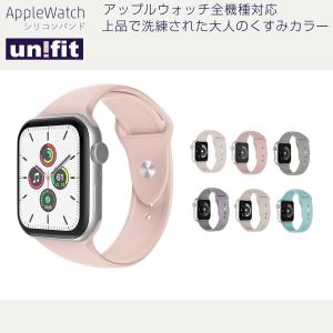 アップルウォッチ バンド シリコン ベルト くすみ おしゃれ かわいい スポーツ ラバー レディース