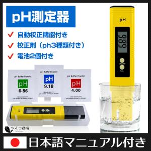 pH測定器 pH計 pH標準液 水槽 水質測定...の詳細画像1