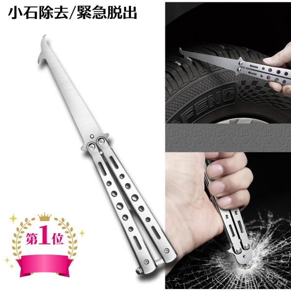 タイヤの小石取り バタフライ タイヤ溝 ストーン除去 緊急脱出 脱出具 ガラス クラッシャー 緊急 ...