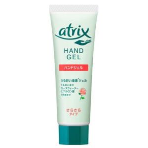 花王 アトリックス ハンドジェル チューブ さらさらタイプ (50g) ハンドクリーム