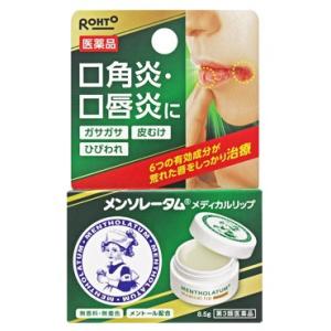 【第3類医薬品】ロート製薬 メンソレータム メディカルリップb (8.5g) 口唇炎・口角炎治療薬