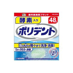 Haleon　酵素入り　ポリデント　(48錠)　入れ歯洗浄剤