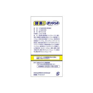 Haleon 酵素入り ポリデント (48錠)...の詳細画像3