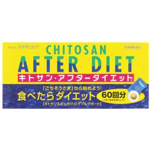 メタボリック キトサンアフターダイエット ボトルタイプ 500粒