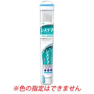 ライオン システマ ハンディセット (1セット) 携帯用 ハブラシ ハミガキ　【医薬部外品】｜tsuruha