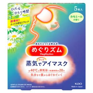 【アウトレット】花王 めぐりズム 蒸気でホットアイマスク カモミールの香り (5枚入)