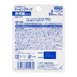 ニチバン バトルウィン テーピングテープ 非伸...の詳細画像1