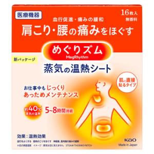 花王 めぐりズム 蒸気の温熱シート 肌に直接貼るタイプ (16枚)　一般医療機器