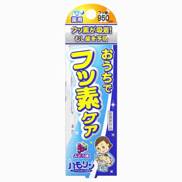 丹平製薬 ハモリン ぶどう味 (30g) おうちでフッ素ケア ベビーオーラル用品　医薬部外品