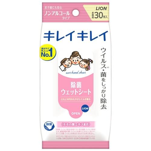 ライオン キレイキレイ 除菌ウェットシート ノンアルコールタイプ (30枚) 携帯用 ウェットティッ...