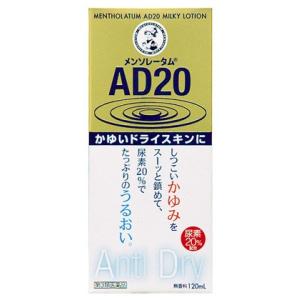【第3類医薬品】ロート製薬　メンソレータムAD20　乳液タイプ　(120ｍｌ)