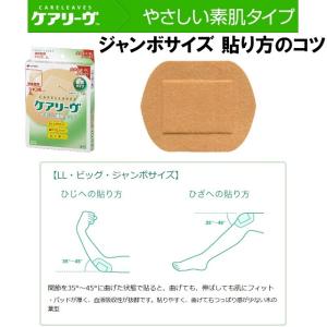 ニチバン ケアリーヴ ジャンボサイズ 関節部用...の詳細画像3