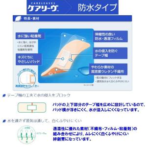 ニチバン ケアリーヴ 防水タイプ Mサイズ (...の詳細画像2