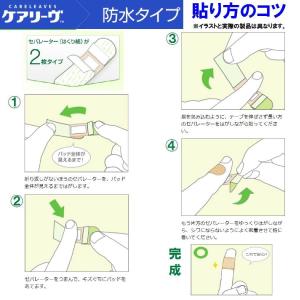 ニチバン ケアリーヴ 防水タイプ Mサイズ (...の詳細画像4