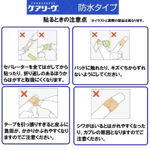 ニチバン ケアリーヴ 防水タイプ Mサイズ (...の詳細画像5