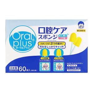 アサヒ オーラルプラス 口腔ケアスポンジ (60本) 介護用品 口腔ケア用品