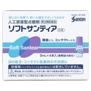 【第3類医薬品】参天製薬　人工涙液型点眼剤　ソフトサンティア　(5ｍｌ×4本入)　目薬