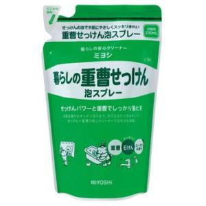 ミヨシ石鹸　暮らしの重曹せっけん　泡スプレー　詰替用　(230ml)
