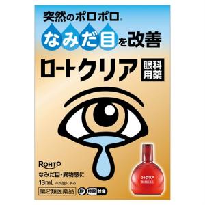 【第2類医薬品】ロート製薬 ロートクリア (13mL) 目薬　【セルフメディケーション税制対象商品】