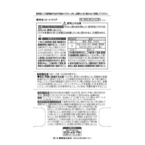 【第2類医薬品】ロート製薬 ロートクリア (1...の詳細画像4
