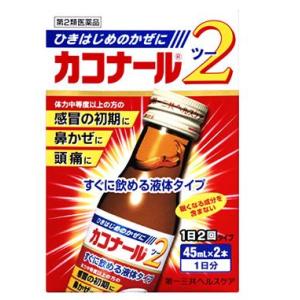 【第2類医薬品】第一三共ヘルスケア　カコナール2　(45mL×2本)　【セルフメディケーション税制対...