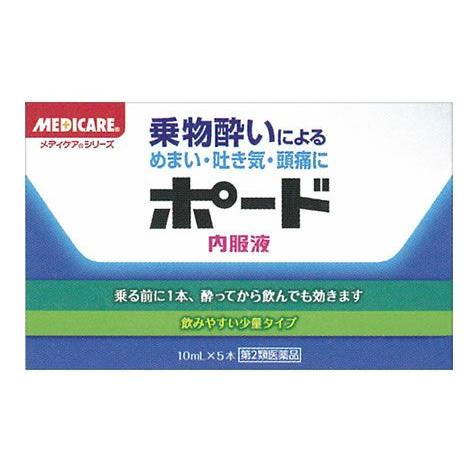 【第2類医薬品】森下仁丹　メディケア　ポード内服液　(10mL×5本)