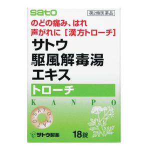 【第2類医薬品】佐藤製薬　サトウ駆風解毒湯エキス　トローチ　(18錠)