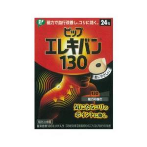 ピップエレキバン130　(24粒入)
