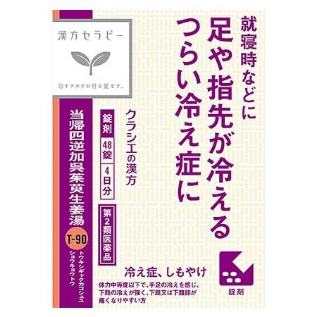 【第2類医薬品】クラシエ薬品　当帰四逆加呉茱萸生姜湯　エキス錠　クラシエ　(48錠)