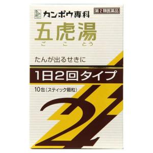 クラシエ薬品　「クラシエ」漢方　五虎湯　エキス顆粒ＳＩＩ　(10包)　