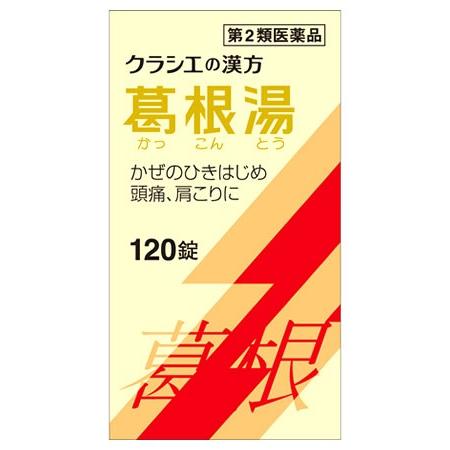 【第2類医薬品】クラシエ薬品 葛根湯エキス錠クラシエ (120錠) 葛根湯 かっこんとう　【セルフメ...