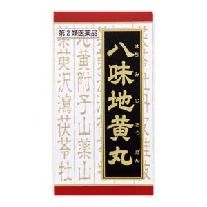 【第2類医薬品】クラシエ薬品　「クラシエ」漢方　八味地黄丸料　エキス錠　(540錠)　送料無料 漢方薬の商品画像