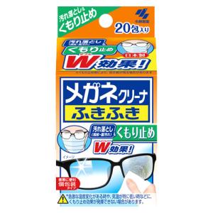 小林製薬　メガネクリーナ　ふきふき　くもり止め　(20包)