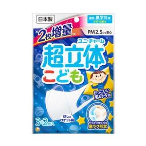 ユニチャーム 超立体マスク こども用 男の子 (3+2枚入) 園児・低学年用 マスク かぜ 花粉 防...
