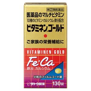 佐藤製薬　ビタミネンゴールド　(130錠)　10種のビタミン・鉄分・カルシウム配合　