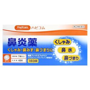 【第(2)類医薬品】皇漢堂薬品　ハピコム　鼻炎薬Ａ　「クニヒロ」　(48錠)　送料無料　【セルフメディケーション税制対象商品】｜tsuruha