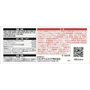 【第(2)類医薬品】塩野義製薬 セデス・ハイ ...の詳細画像1