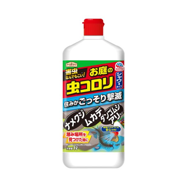 アース製薬 アースガーデン お庭の虫コロリ シャワータイプ (1L)  殺虫剤 液体 害虫 駆除 対...
