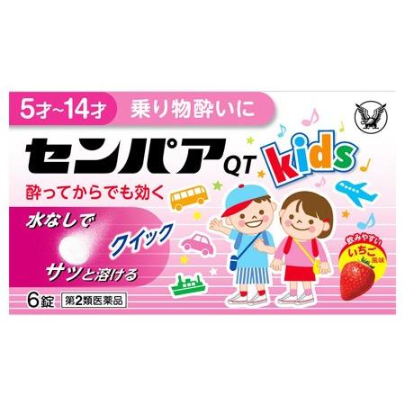 【第2類医薬品】大正製薬 センパアQT ジュニア (6錠) 5〜14才用 乗り物酔い薬