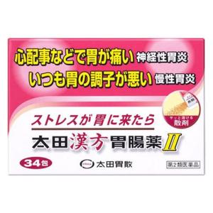 太田胃散　太田漢方胃腸薬II　太田漢方胃腸薬2　(1.0g×34包)