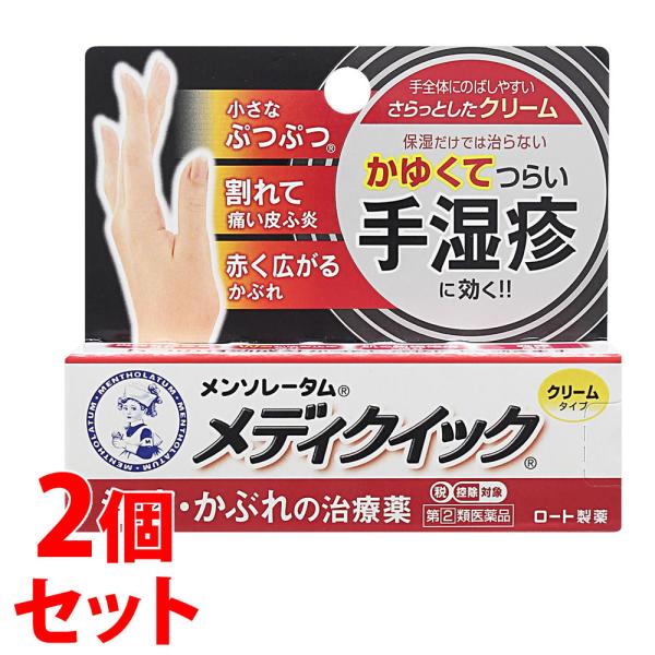 【第(2)類医薬品】《セット販売》　ロート製薬 メンソレータム メディクイッククリームS (8g)×...