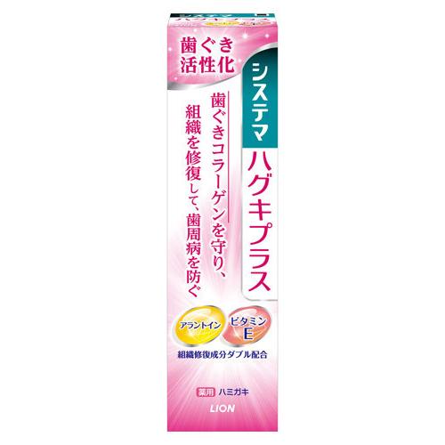 ライオン システマ ハグキプラス ハミガキ (90g) 薬用 歯みがき　【医薬部外品】