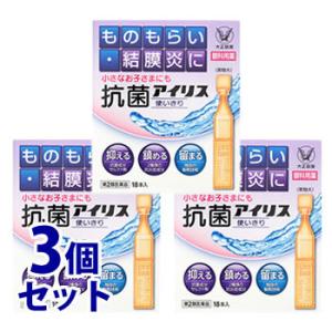 【第2類医薬品】《セット販売》　大正製薬　抗菌アイリス使いきり　(0.4mL×18本)×3個セット　1回使いきりタイプ　送料無料｜tsuruha