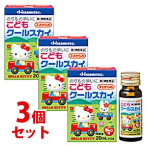 【第2類医薬品】《セット販売》　久光製薬　こどもクールスカイ　ハローキティ　(20mL×2本)×3個...